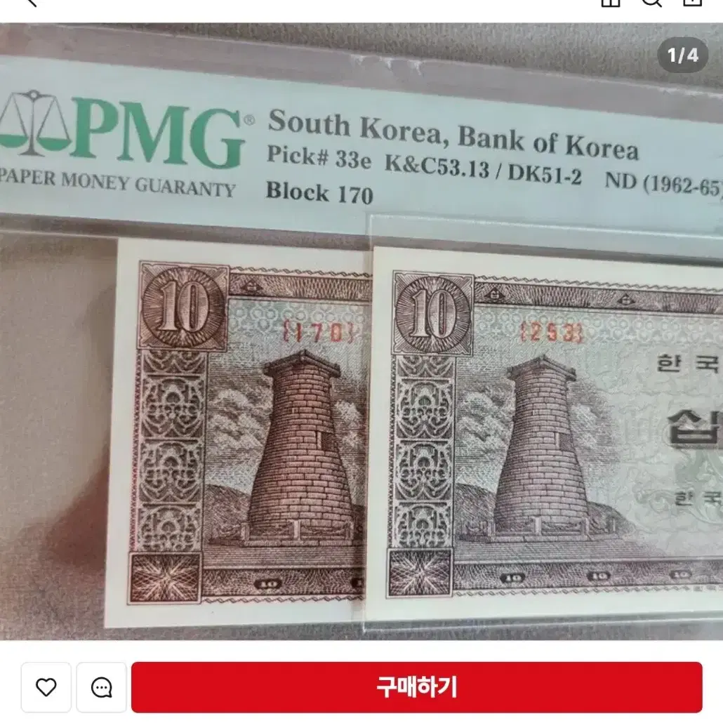 첨성대 십원 보기드문 적벽돌 지페