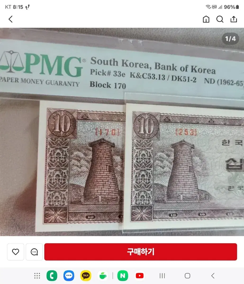 첨성대 십원 보기드문 적벽돌 지페