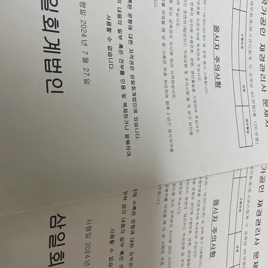 24년 재경 기출