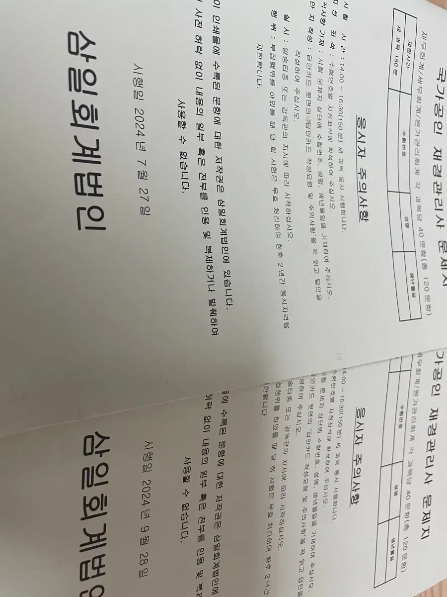 24년 재경 기출