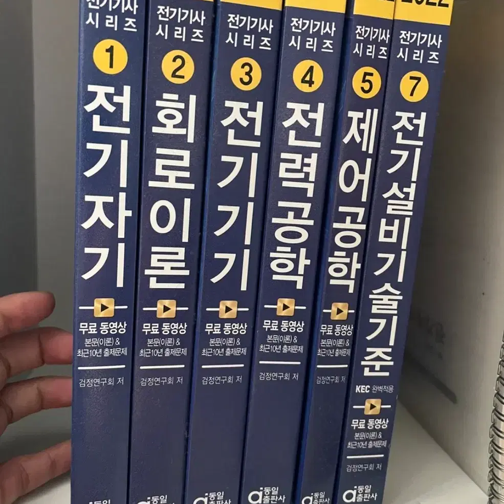 동일 전기기사 시리즈 6권 새상품