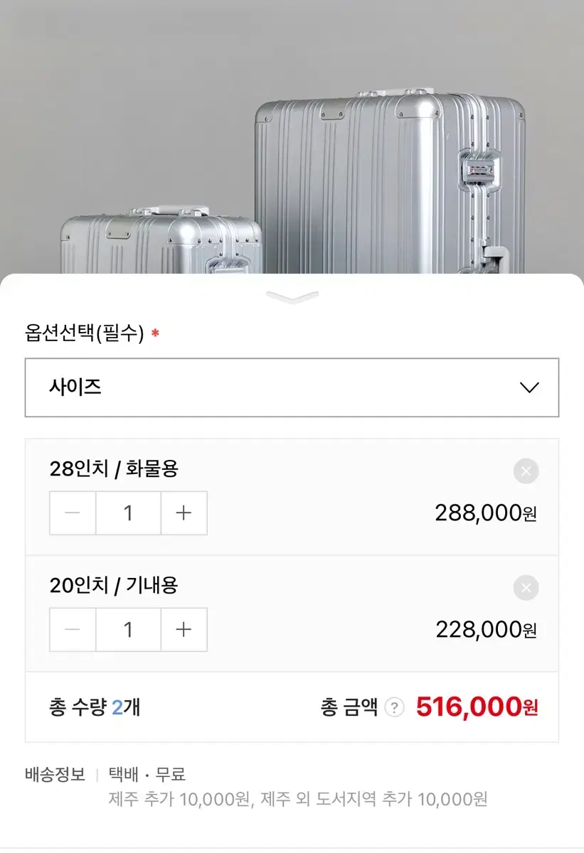 50만원 상당 캐리어 팝니다