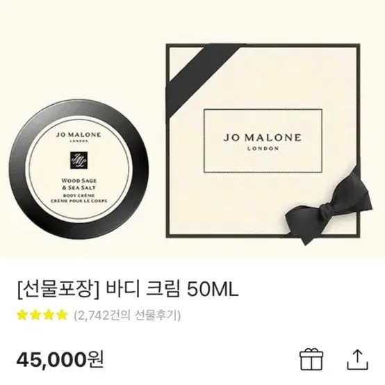 조말론런던 바디크림 50ML 피오니 앤 블러쉬 스웨이드