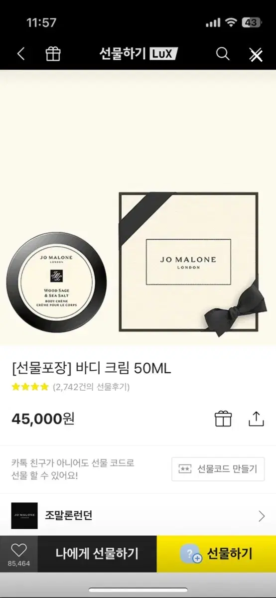 조말론런던 바디크림 50ML 피오니 앤 블러쉬 스웨이드