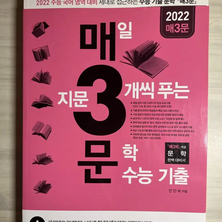 마더텅화작,매3비/문,나쁜국어독해기술,수특문학,윤혜정 나비효과 입문편/워