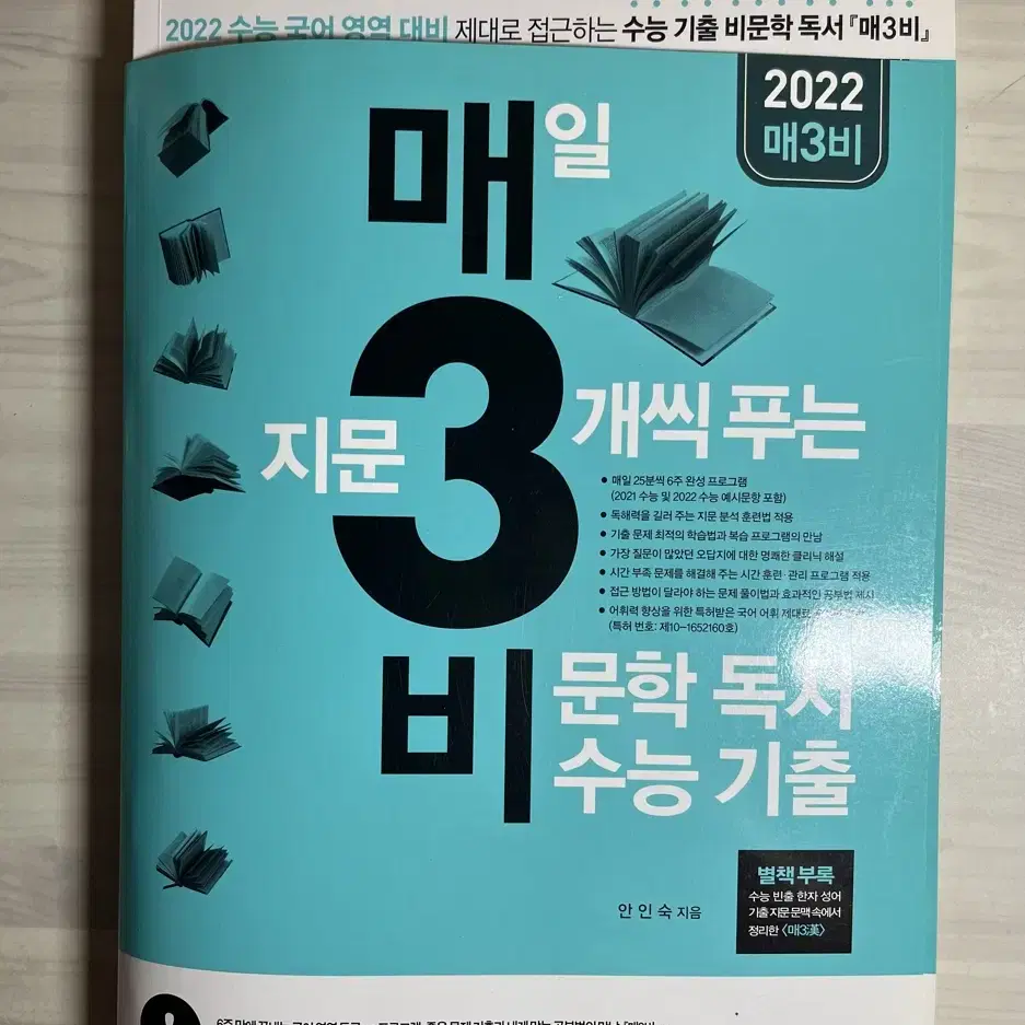 마더텅화작,매3비/문,나쁜국어독해기술,수특문학,윤혜정 나비효과 입문편/워