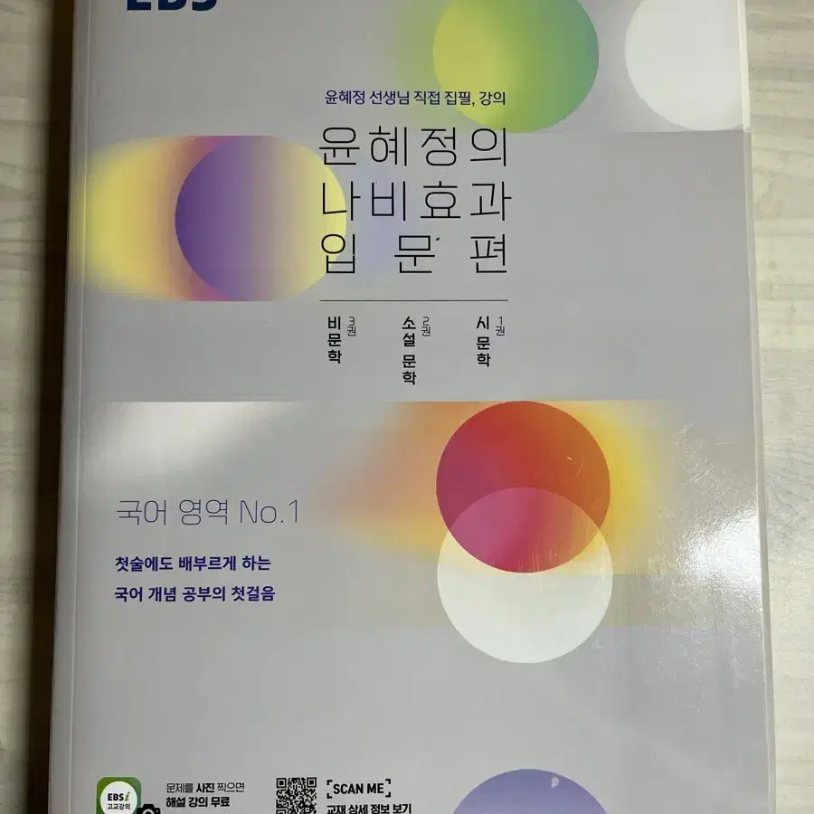 마더텅화작,매3비/문,나쁜국어독해기술,수특문학,윤혜정 나비효과 입문편/워