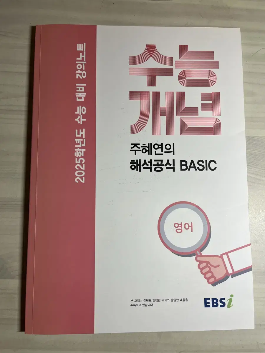 주혜연해석공식 basic/기출구문,로즈리그래머홀릭,능률보카 어원편,수프림