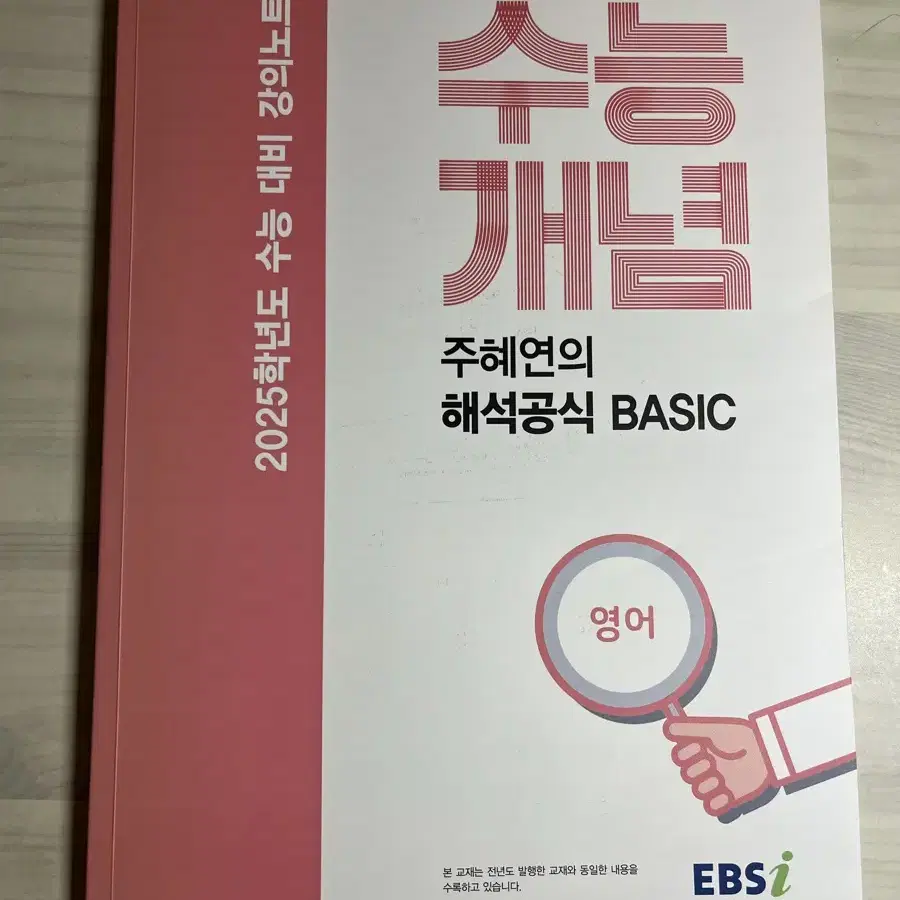 주혜연해석공식 basic/기출구문,로즈리그래머홀릭,능률보카 어원편,수프림