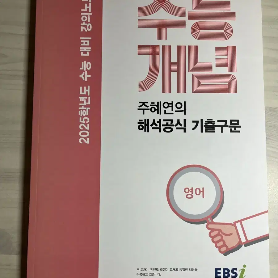 주혜연해석공식 basic/기출구문,로즈리그래머홀릭,능률보카 어원편,수프림