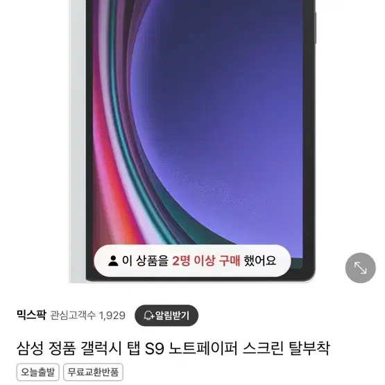 갤럭시탭 울트라 S10 S9 노트페이퍼 스크린