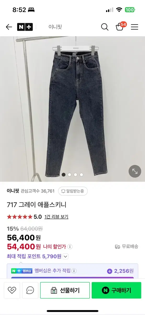 먼로 애플청바지