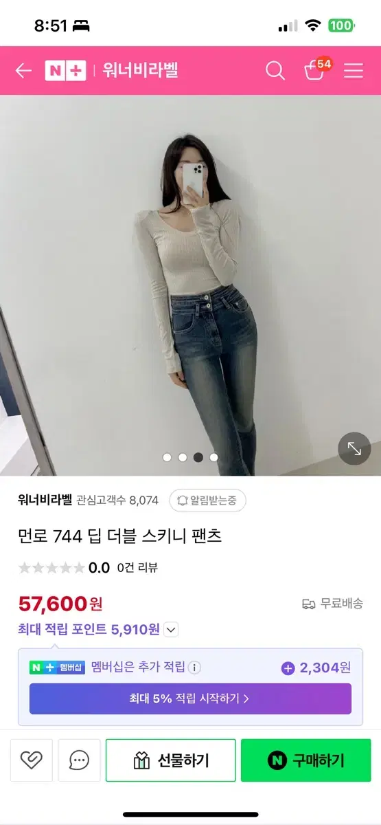 먼로 청바지