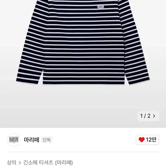 마리떼 border stripe long sleeve