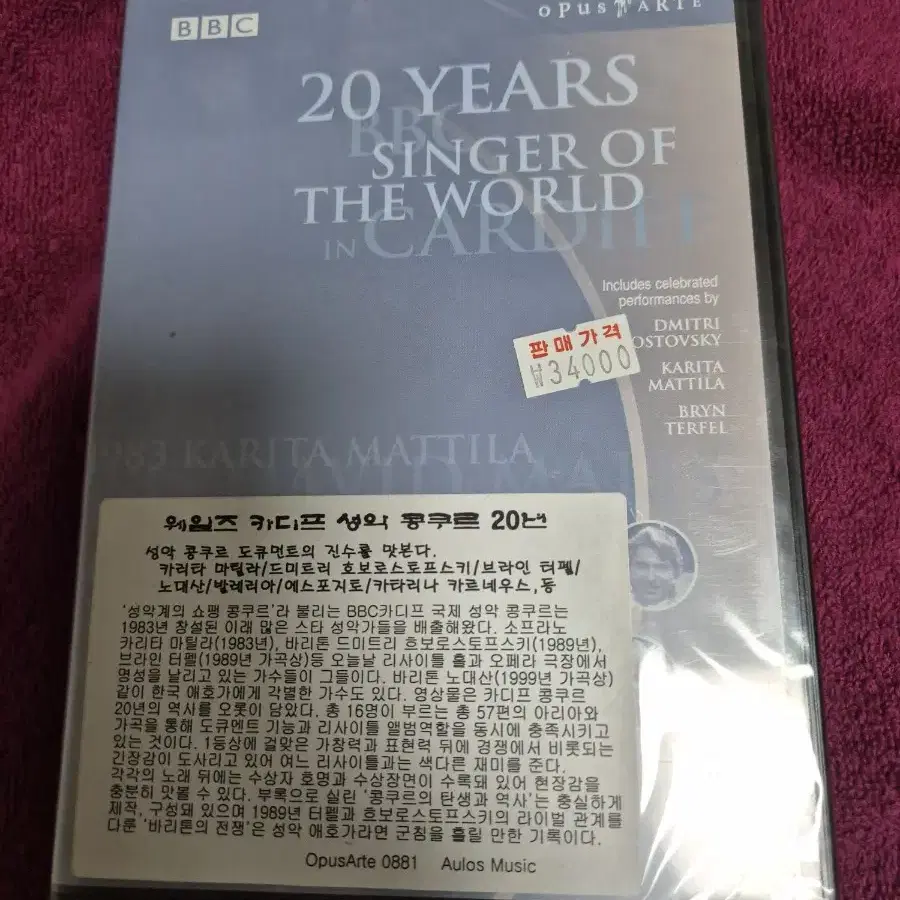 (dvd)카디프 국제성악 콩쿠르 20년