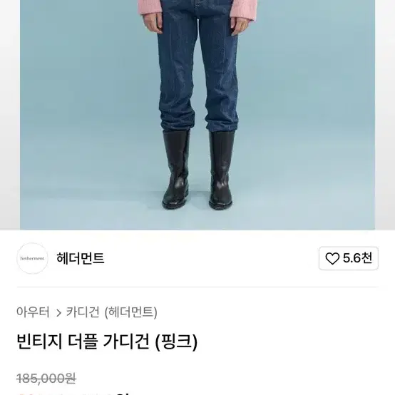 헤더먼트 더플 가디건 핑크