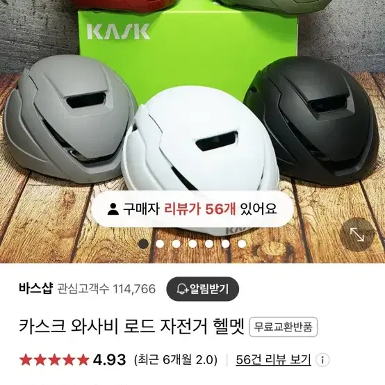 헬멧 카스크 와사비