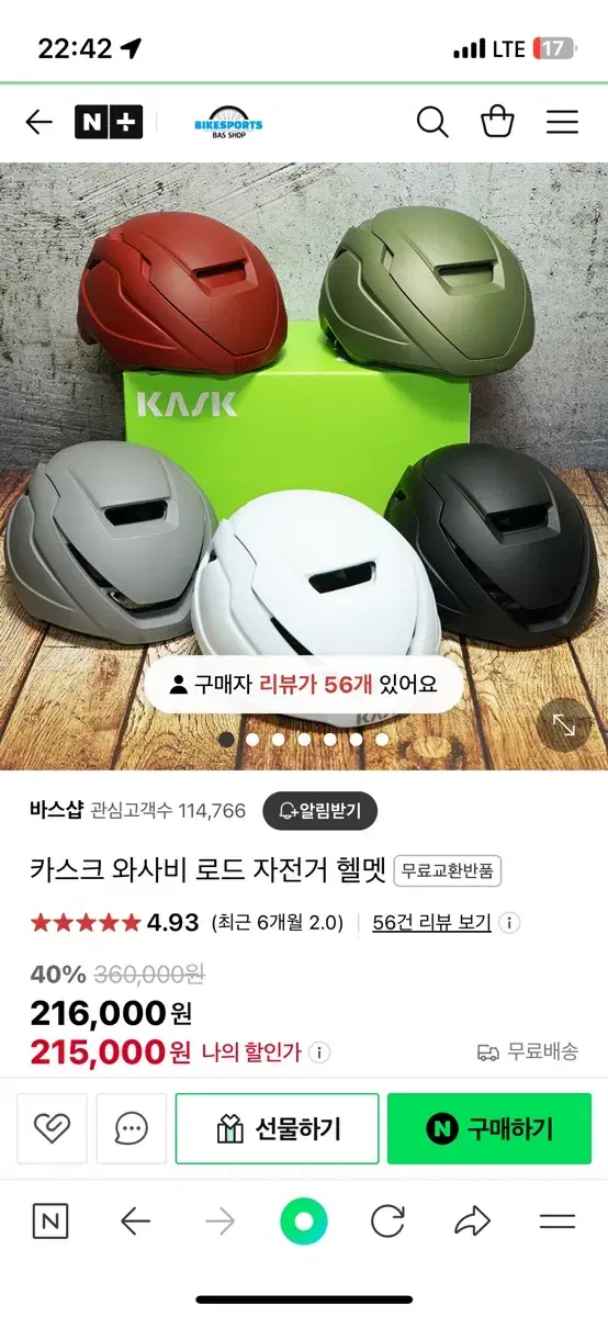 헬멧 카스크 와사비