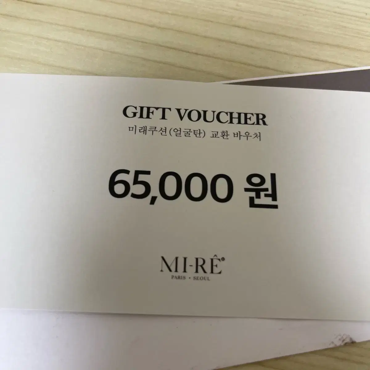 미래쿠션 65000원권 상품권