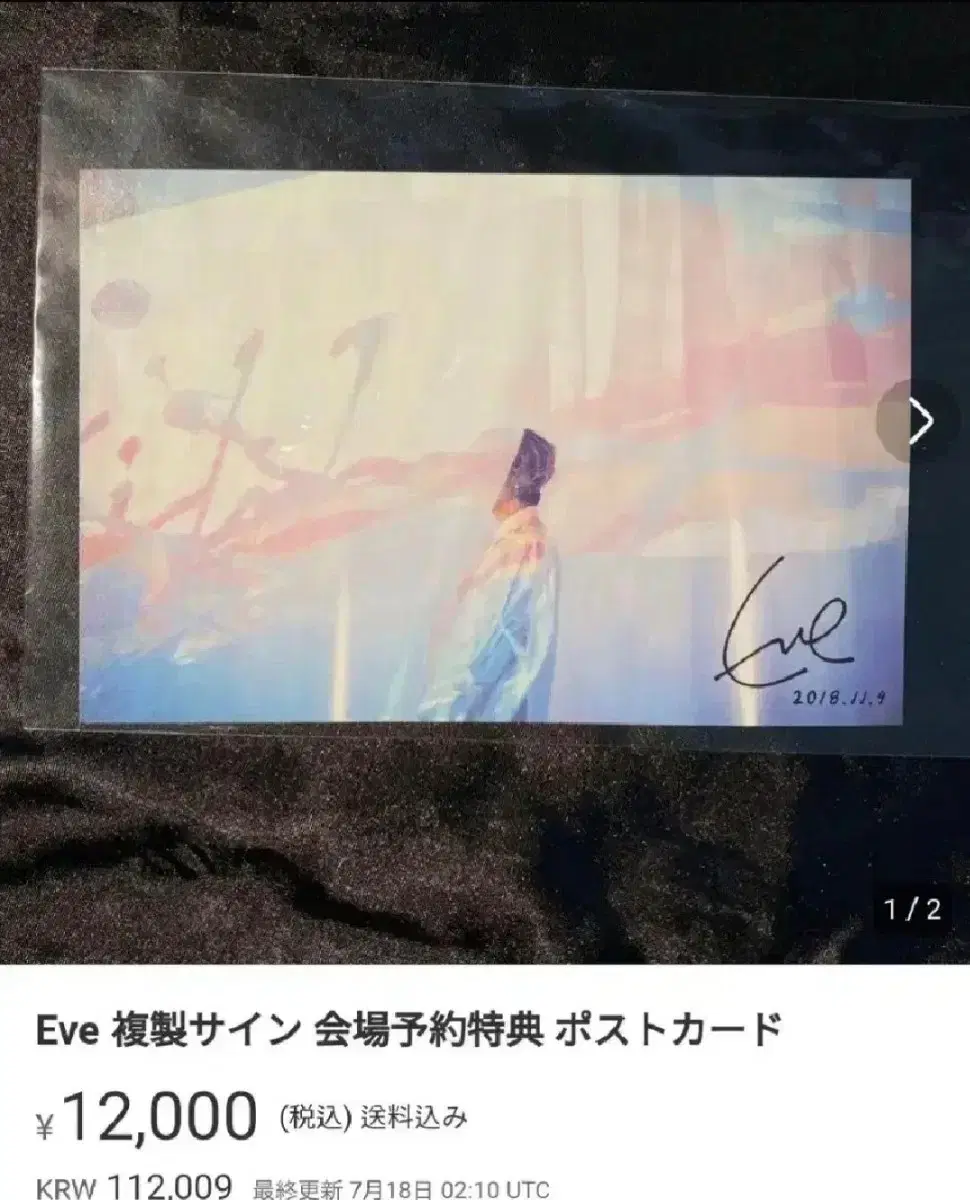 Merienda Chairman's Limited Signed Postcard Utaite EVE Merchandise