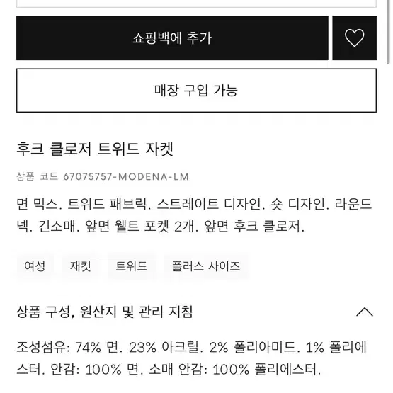 [새상품] 망고 트위드 자켓 s