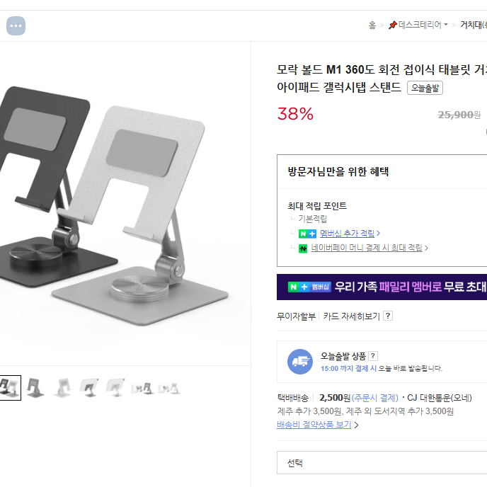 모락 360도 회전 접이식 태블릿 거치대