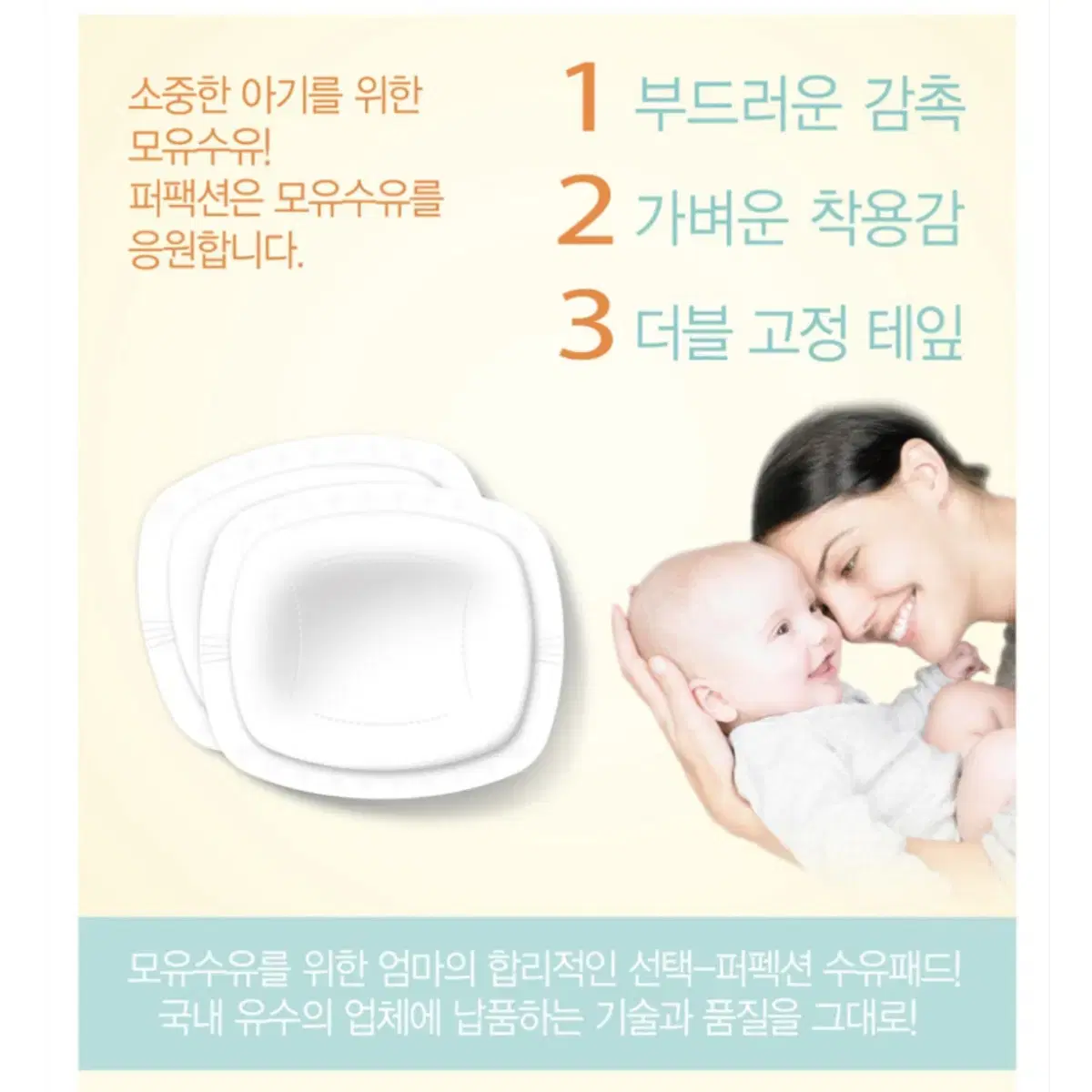 퍼펙션 수유패드100매