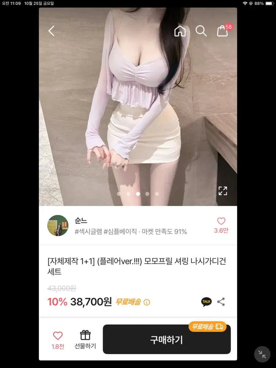 에이블리 순느 모모프릴 셔링 나시가디건 세트 양도 시착만 한 새상품