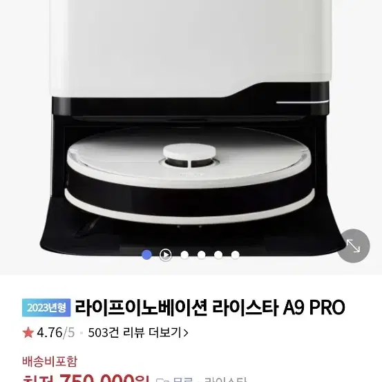 [할인]라이스타 A9PRO 올인원 로봇청소기+추가구성품