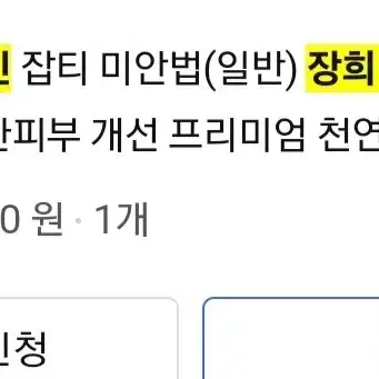 장희빈 미안법 천연팩