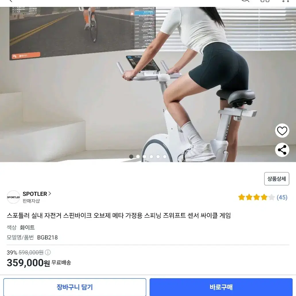 스포틀러 오브제 메타 실내 자전거 센서 적용 모델