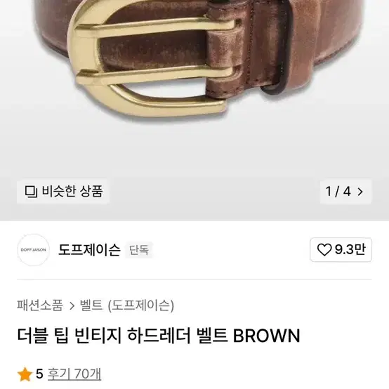 더블 팁 빈티지 하드레더 벨트 BROWN