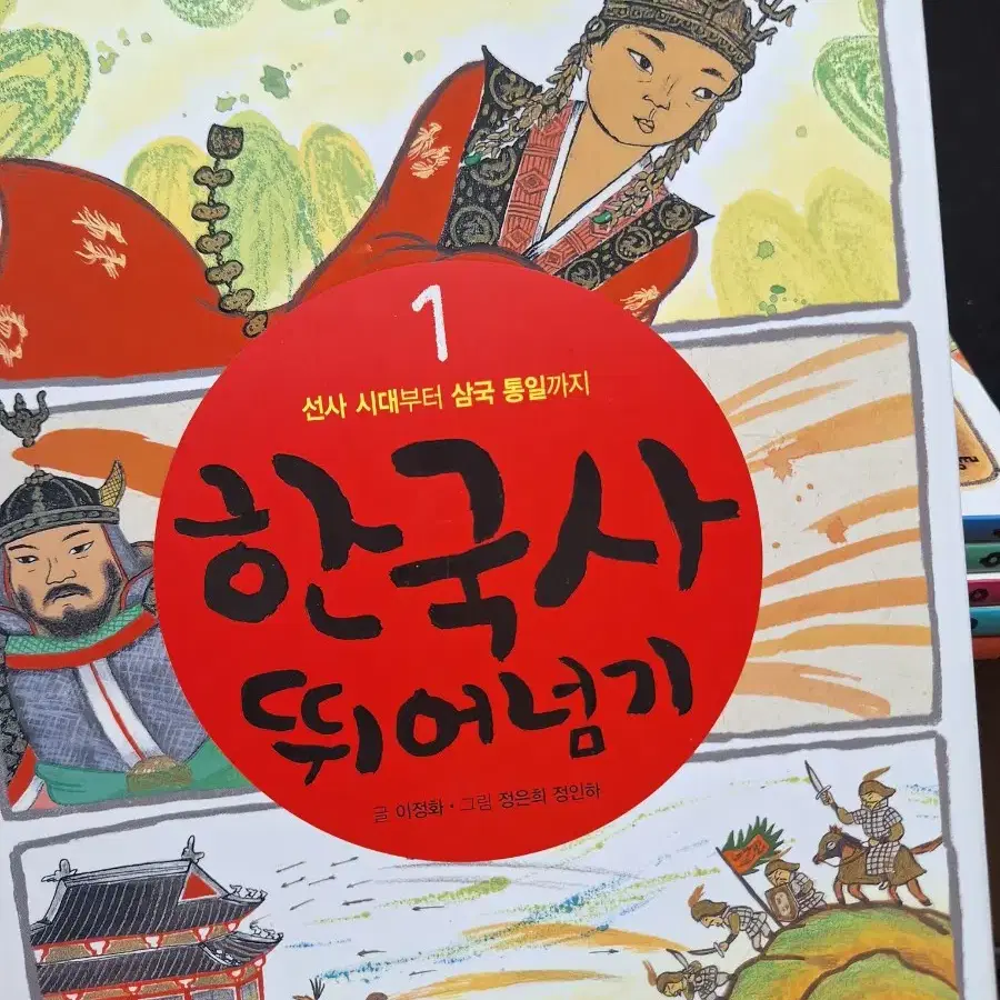 한우리 한국사 뛰어넘기 6권