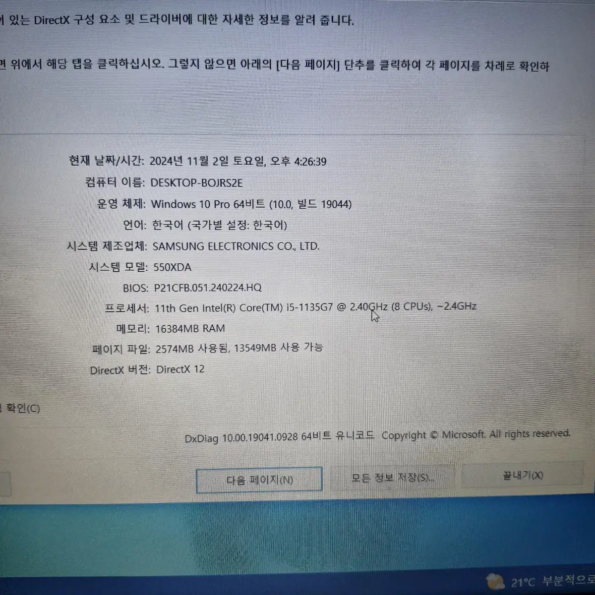 고사양 11세대 삼성노트북 플러스2 15인치 부산경남권