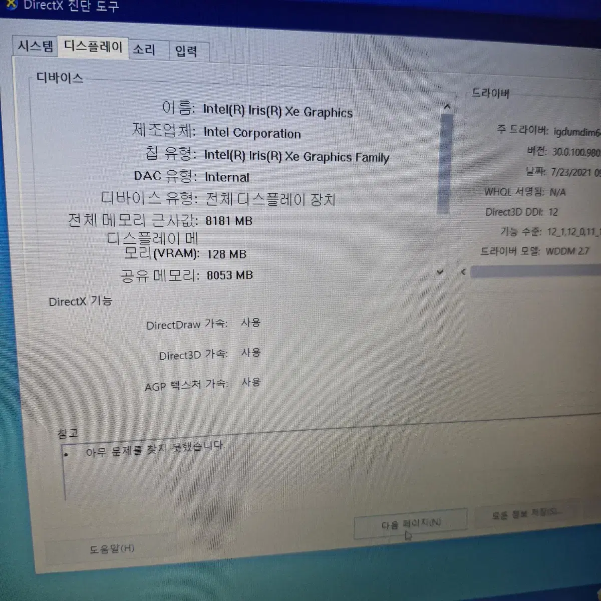 고사양 11세대 삼성노트북 플러스2 15인치 부산경남권