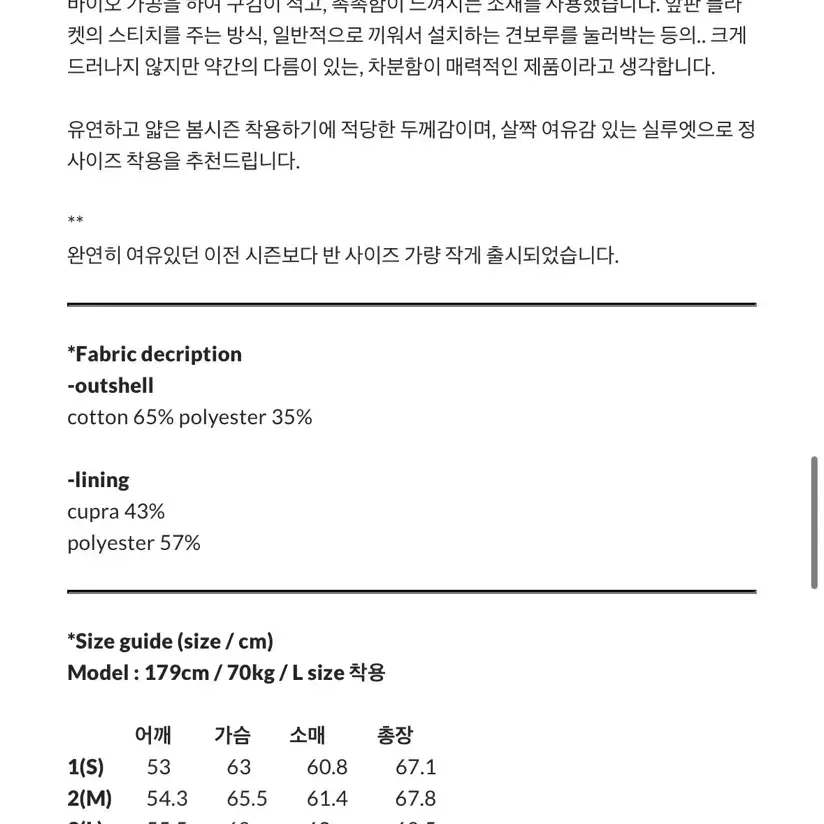 고낙 파셀 블루종 딥베이지 (2)