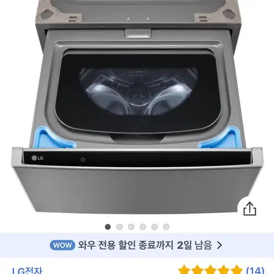 엘지 미니워시 세탁기