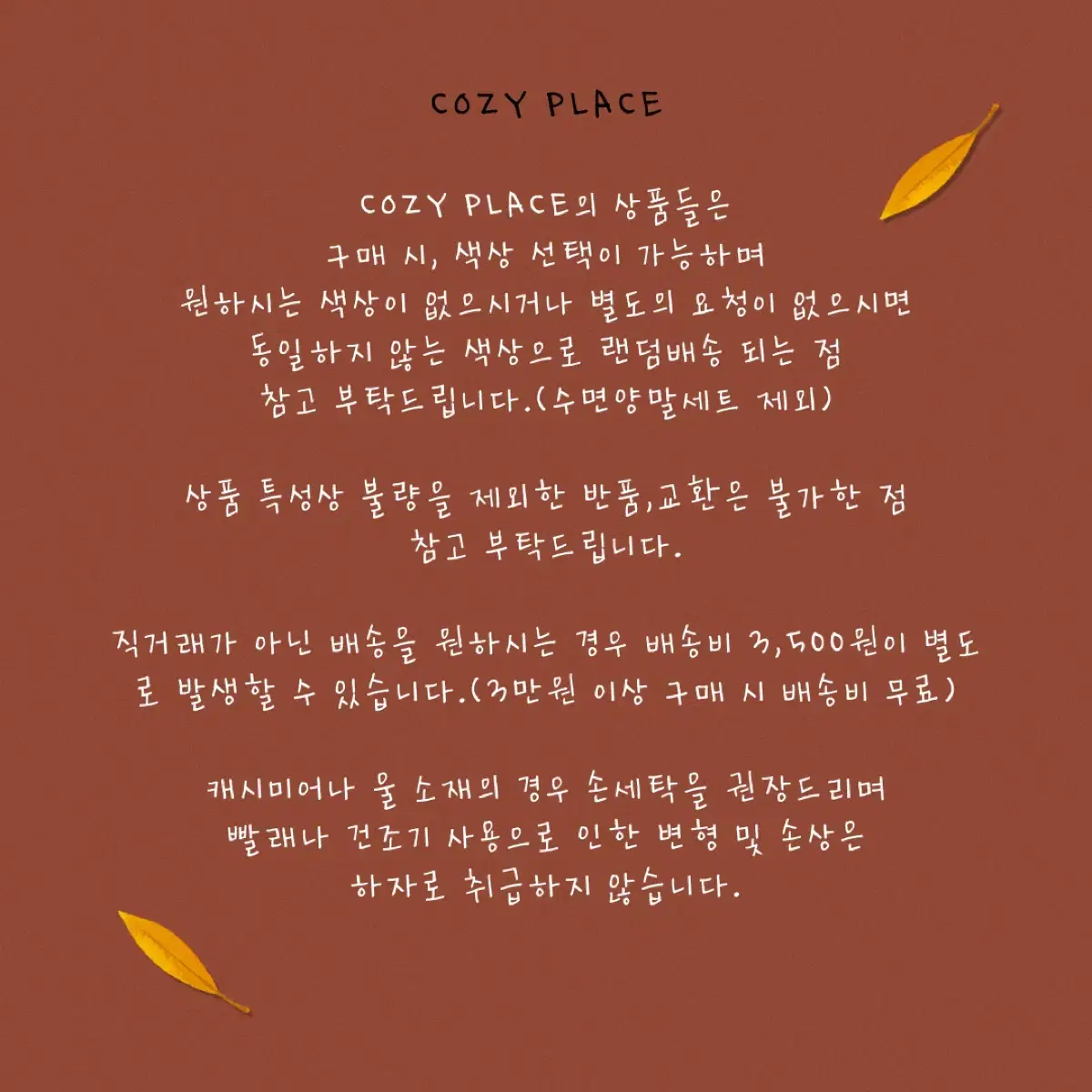 Cozy Place 프리미엄 양말 선물 세트