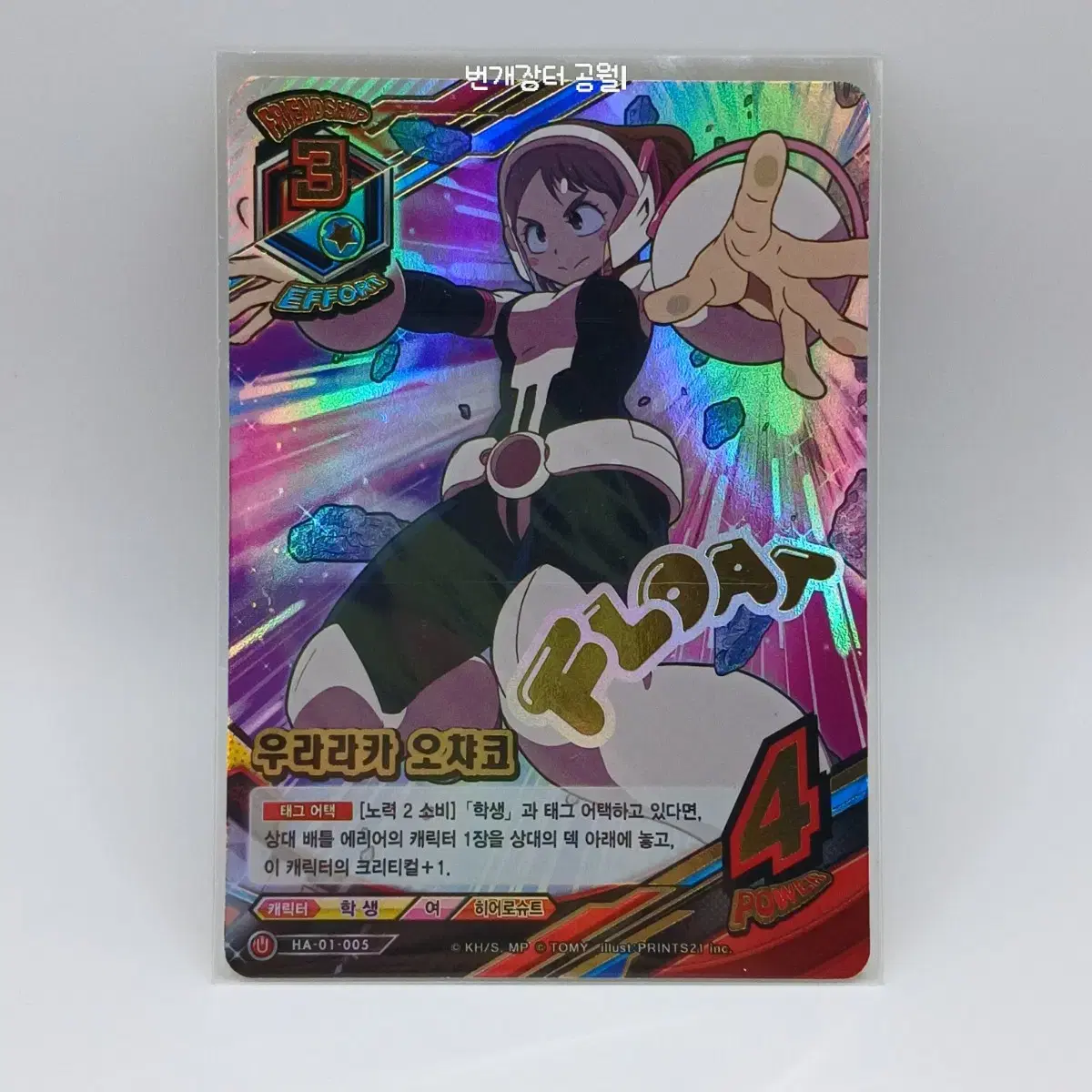 Hiroaka TCG kard Expansion Pack Uraraka Ochako Ultra HA-01-005 U