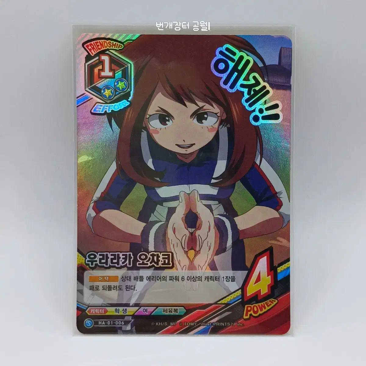 Hiroaka TCG kard Expansion Pack Uraraka Ochako Super HA-01-006 S