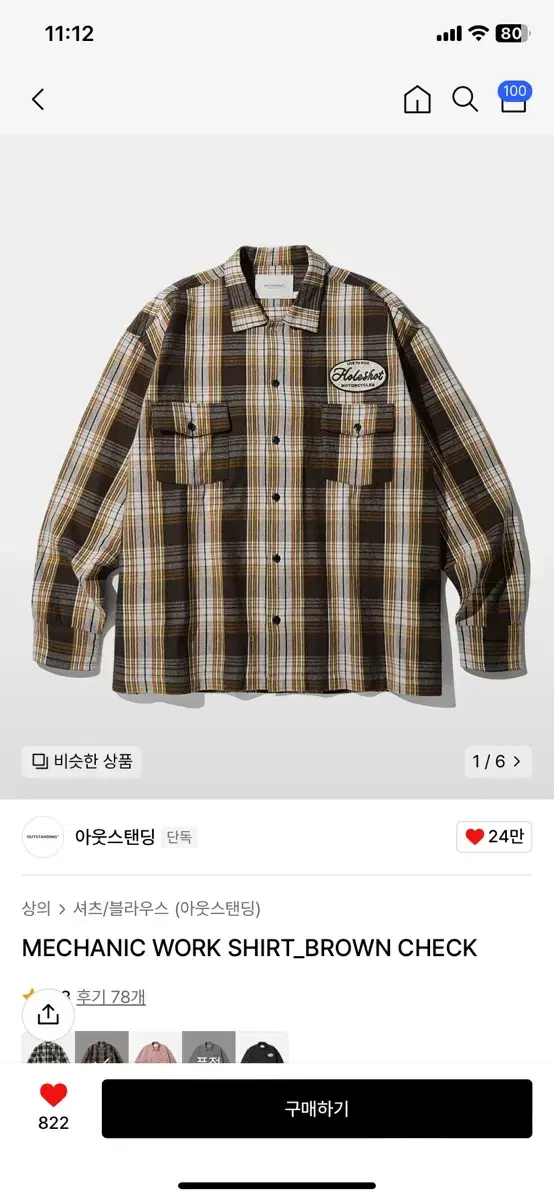 MECHANICAL WORK SHIRT_BROWN CHECK sizing