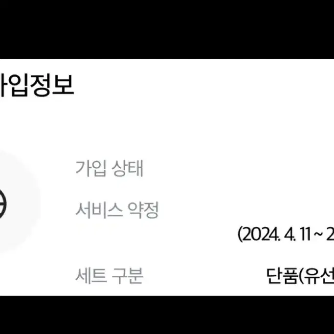 skt인터넷 광랜+wifi 25/04/10까지 단기 양도. 이전