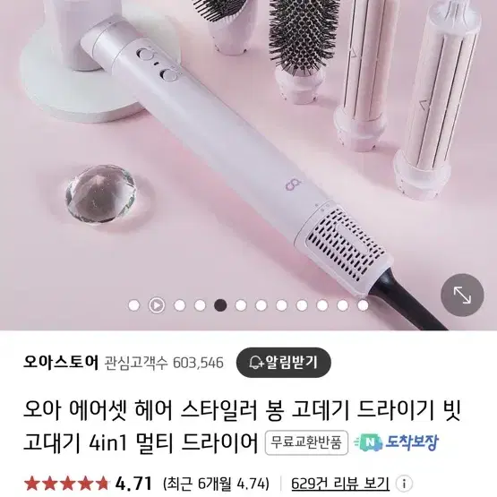 오아 에어셋 헤어 스타일러