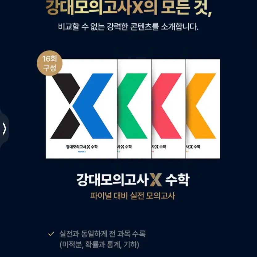 강대x 시즌4 대리구매