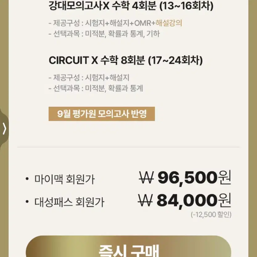 강대x 시즌4 대리구매