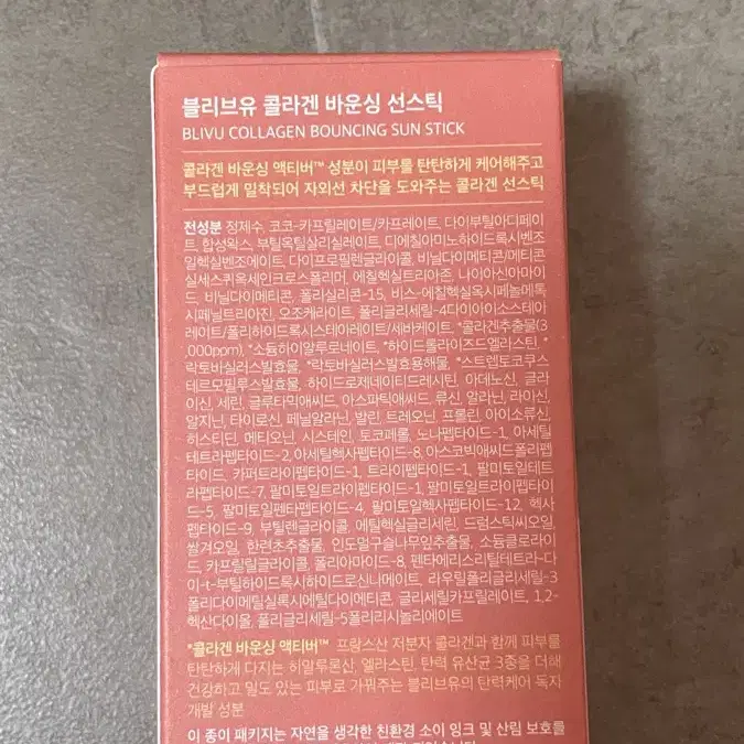 올리브영 블리브유 콜라겐 바운싱 선스틱 자외선