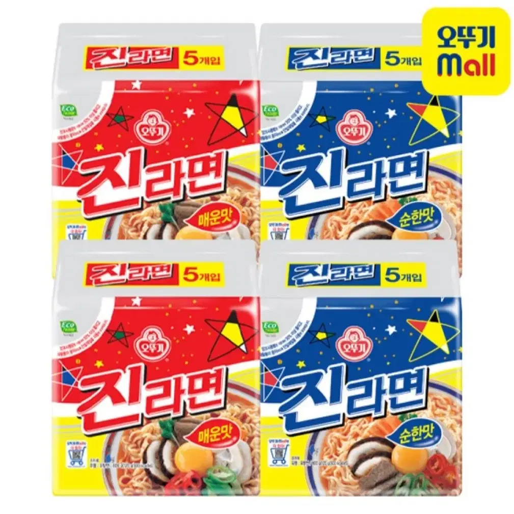 번개최저가 진라면20개 7990원 매운맛10개 순한맛10개