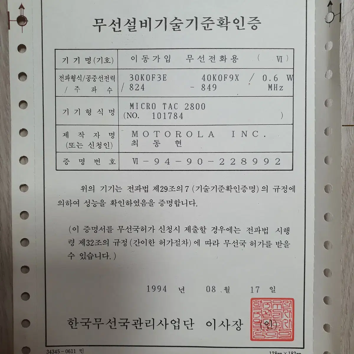 아주 오래된 모토롤라 휴대폰 === 미사용 박스품