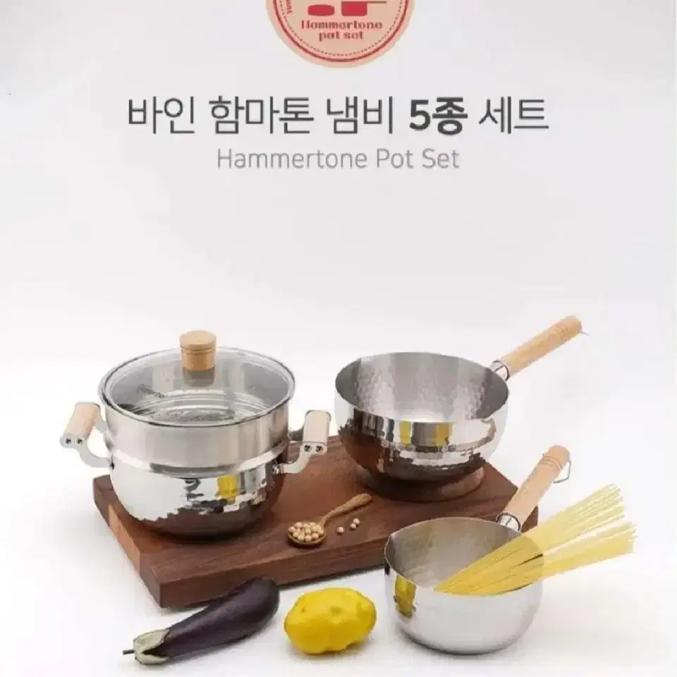 프시케 바인 함바톤 냄비5종