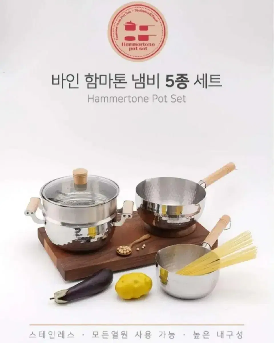 프시케 바인 함바톤 냄비5종